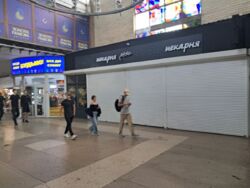 Оренда торгівельної точки перехід на ЖД вокзал фото 1 Оренда торгівельної точки перехід на ЖД вокзал фото 1