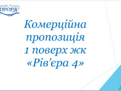 комерційне приміщення Київ на вул. Центральна 21, площа 980 кв.м фото 13 комерційне приміщення Київ на вул. Центральна 21, площа 980 кв.м фото 13