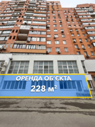 Оренда приміщення 228м2/ Гвардійців Широнинців/ Червона лінія фото 1 Оренда приміщення 228м2/ Гвардійців Широнинців/ Червона лінія фото 1