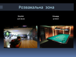 Здам в оренду приміщення під кафе, бар або розважальний комплекс в ТРЦ 'Марципан' фото 9 Здам в оренду приміщення під кафе, бар або розважальний комплекс в ТРЦ 'Марципан' фото 9