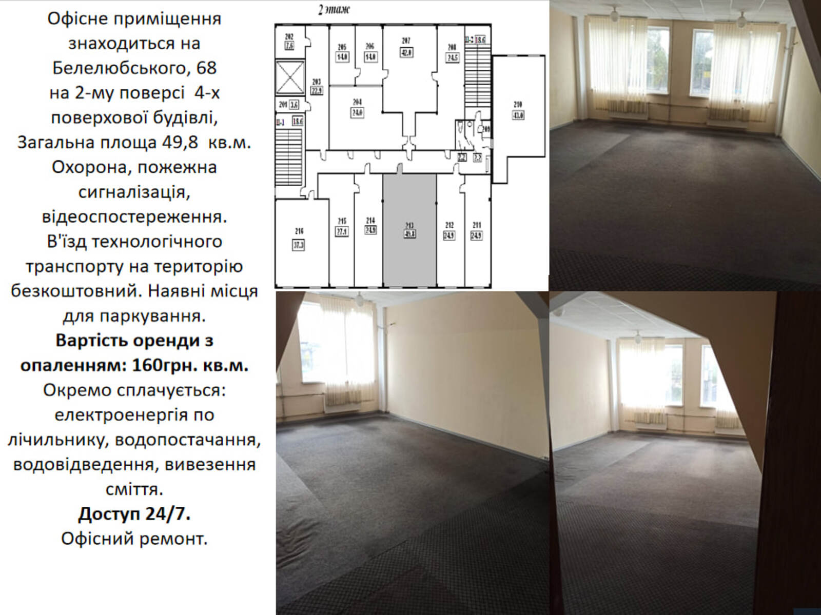 Оренда офіса, 96,6 кв.м, вул. Белелюбського. фото 1 Оренда офіса, 96,6 кв.м, вул. Белелюбського. фото 1