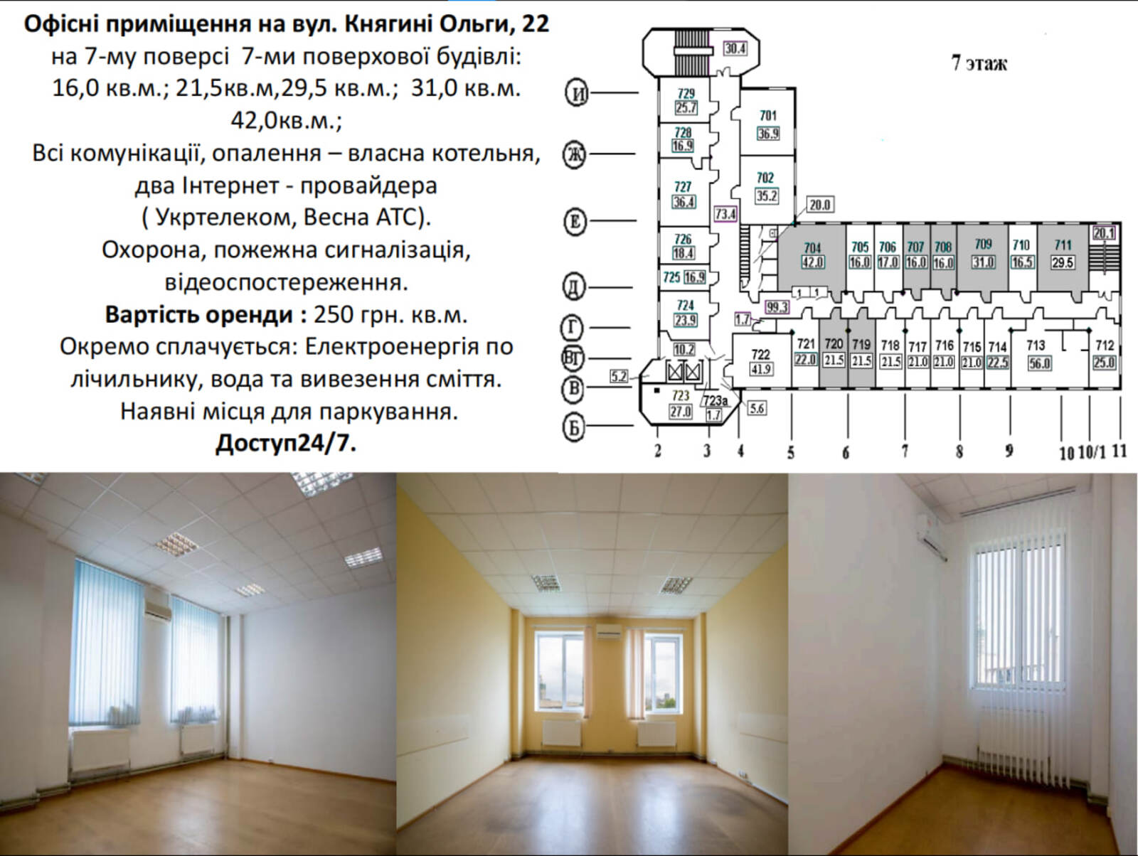 Оренда офіса, 16, 21,5, 29,5, 31,0, 42 кв.м, вул. Княгині Ольги. фото 1 Оренда офіса, 16, 21,5, 29,5, 31,0, 42 кв.м, вул. Княгині Ольги. фото 1
