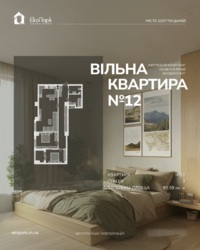 ЖК 'ЕКО-ПАРК' фото 5 ЖК 'ЕКО-ПАРК' фото 5