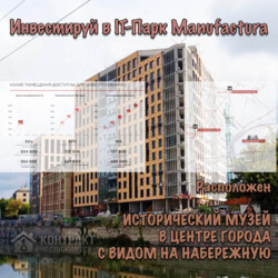 Инвестиции в it-park Manufactura. Годовой доход от 18 до 38% фото 1 Инвестиции в it-park Manufactura. Годовой доход от 18 до 38% фото 1
