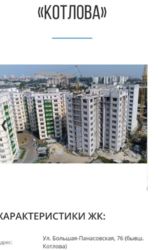 Продам 3-х комн квартиру в новострое ЖК 'Котлова' фото 1 Продам 3-х комн квартиру в новострое ЖК 'Котлова' фото 1