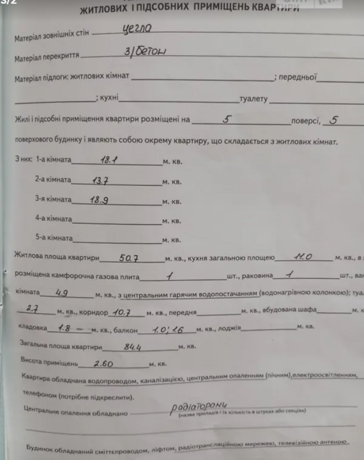 Продається квартира Хмельницька, Хмельницький, Виставка, проспект Миру фото 1 Продається квартира Хмельницька, Хмельницький, Виставка, проспект Миру фото 1