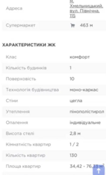 Продається квартира Хмельницька, Хмельницький, Гречани дальні, Північна фото 5 Продається квартира Хмельницька, Хмельницький, Гречани дальні, Північна фото 5