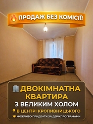 Продаж затишної 2-кімнатної квартири з холом у самому центрі Кропивницького! Без комісії! фото 4 Продаж затишної 2-кімнатної квартири з холом у самому центрі Кропивницького! Без комісії! фото 4