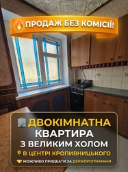 Продаж затишної 2-кімнатної квартири з холом у самому центрі Кропивницького! Без комісії! фото 5 Продаж затишної 2-кімнатної квартири з холом у самому центрі Кропивницького! Без комісії! фото 5