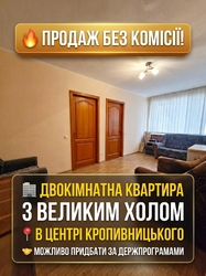 Продаж затишної 2-кімнатної квартири з холом у самому центрі Кропивницького! Без комісії! фото 3 Продаж затишної 2-кімнатної квартири з холом у самому центрі Кропивницького! Без комісії! фото 3