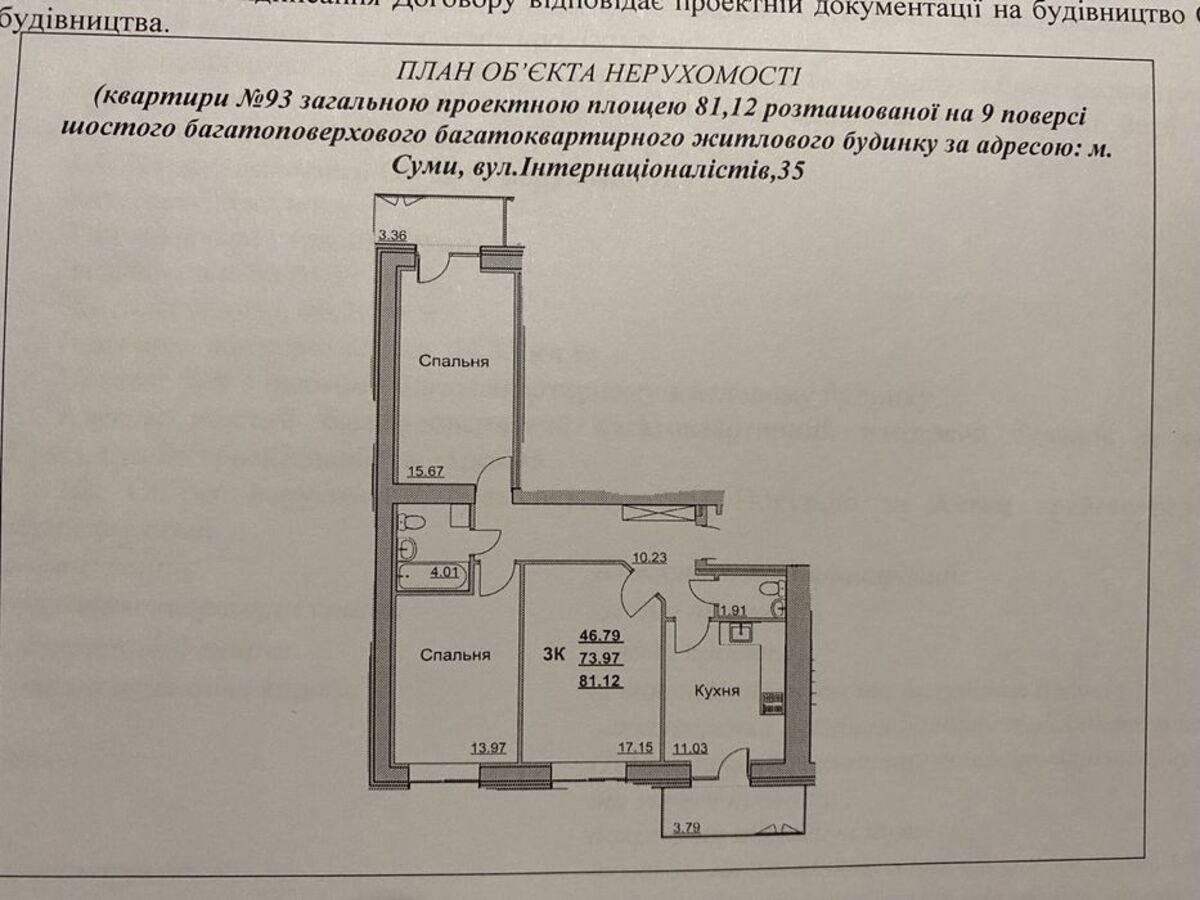 Продается квартира Сумская, Сумы, Інтернаціоналістів вул., 35 фото 1 Продается квартира Сумская, Сумы, Інтернаціоналістів вул., 35 фото 1