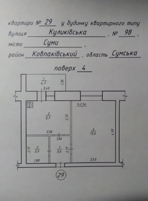 Продается квартира Сумская, Сумы, Ковпаковский, Куликівська вул. фото 1 Продается квартира Сумская, Сумы, Ковпаковский, Куликівська вул. фото 1