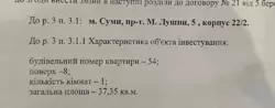 Продается квартира Сумская, Сумы, Заречный, М.Лушпи пр-т, 5 корп. 22/2 фото 2 Продается квартира Сумская, Сумы, Заречный, М.Лушпи пр-т, 5 корп. 22/2 фото 2