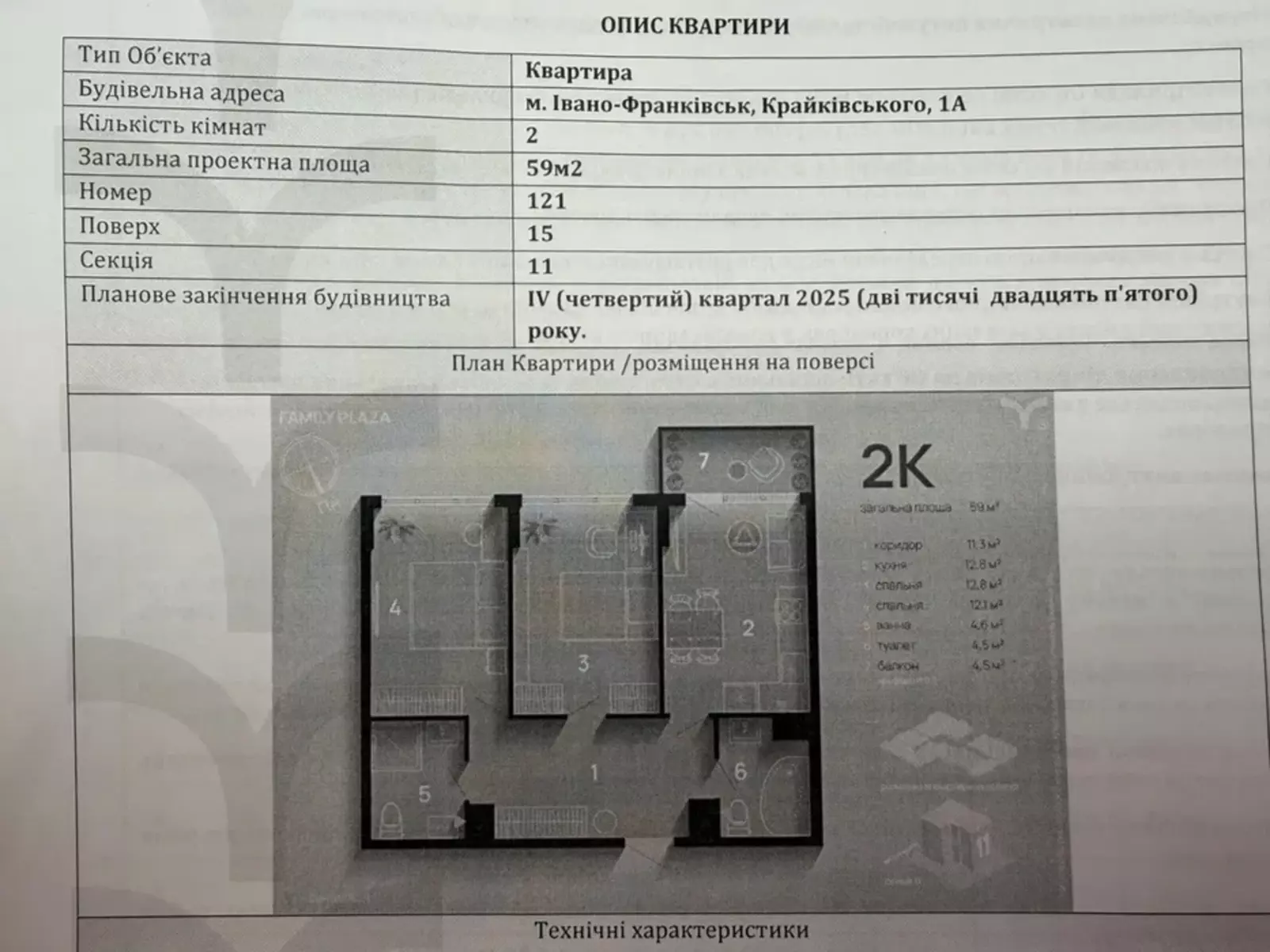 Видова! 2-кімнатна квартира в ЖК Family Plaza | 59 м² фото 1 Видова! 2-кімнатна квартира в ЖК Family Plaza | 59 м² фото 1