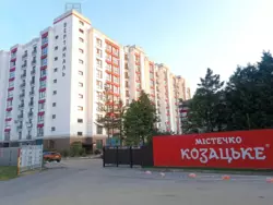1К ЖК Містечко Козацьке фото 20 1К ЖК Містечко Козацьке фото 20