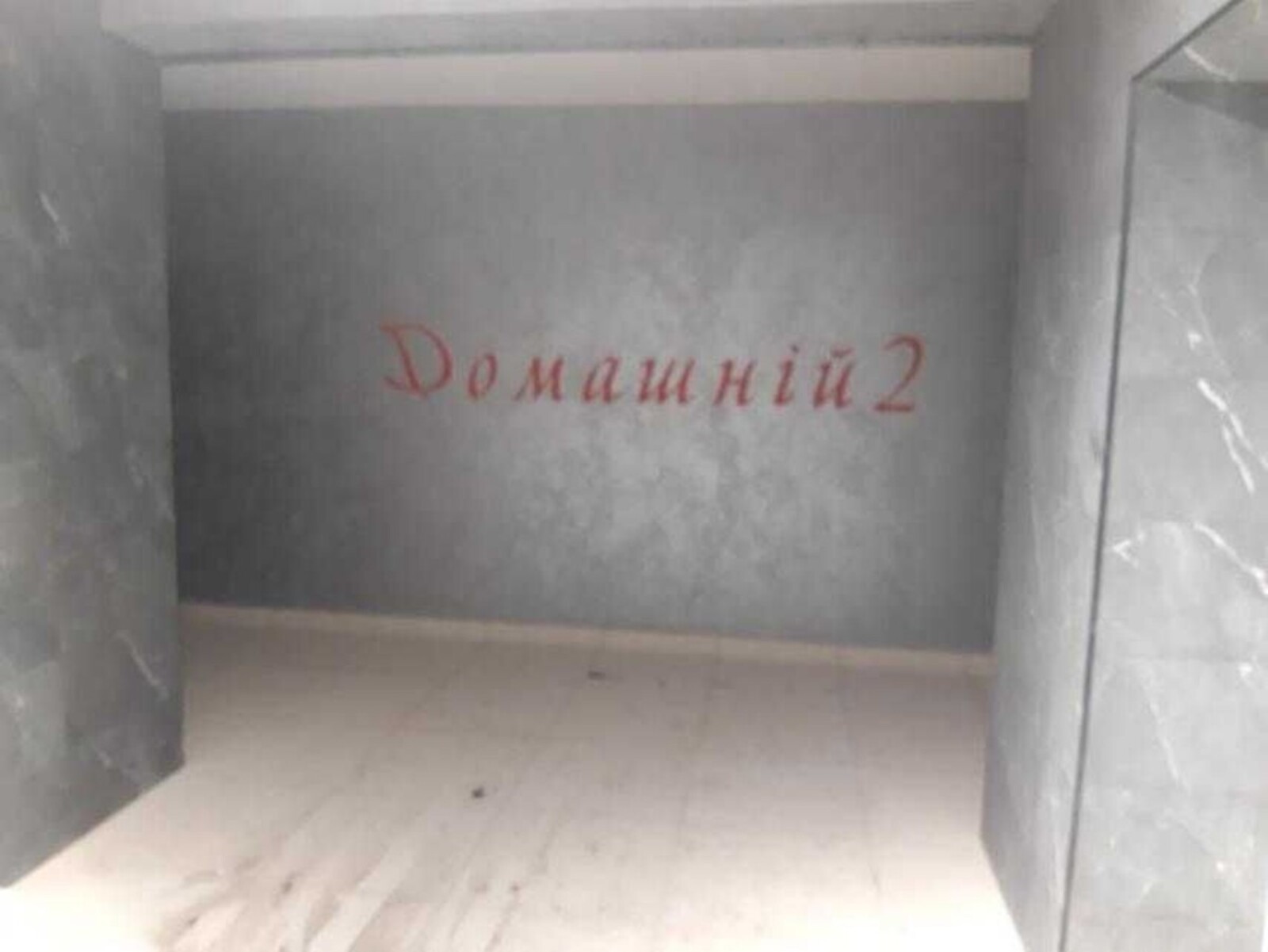 Продається 1кімнатна квартира ЖК Домашній 2 фото 1 Продається 1кімнатна квартира ЖК Домашній 2 фото 1