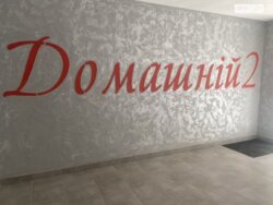 ЖК Домашній 2 фото 2 ЖК Домашній 2 фото 2