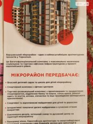 Продається квартира Підволочиське шосе, Тернопіль, Тернопільська, Східний масив фото 5 Продається квартира Підволочиське шосе, Тернопіль, Тернопільська, Східний масив фото 5