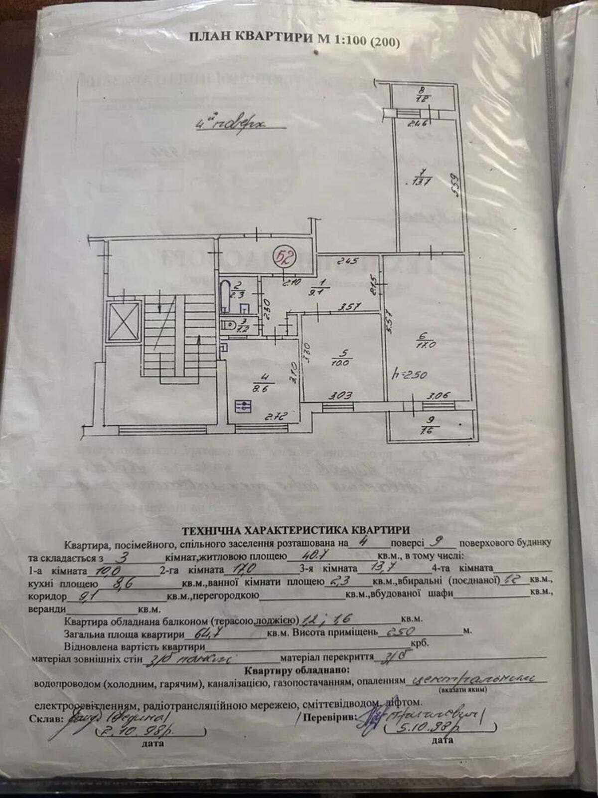 Продається квартира Львівська, Львів, Франківський, Наукова, 39 фото 1 Продається квартира Львівська, Львів, Франківський, Наукова, 39 фото 1