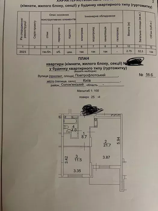 Продається квартира Київ, Солом'янський, проспект Повітряних сил України 56Б, 56Б фото 1 Продається квартира Київ, Солом'янський, проспект Повітряних сил України 56Б, 56Б фото 1