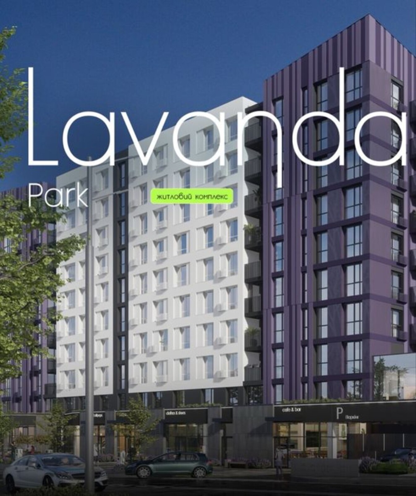 Продається 1-к.кв. В ЖК Lavanda park. Допомоги в продажу не потребую фото 1 Продається 1-к.кв. В ЖК Lavanda park. Допомоги в продажу не потребую фото 1