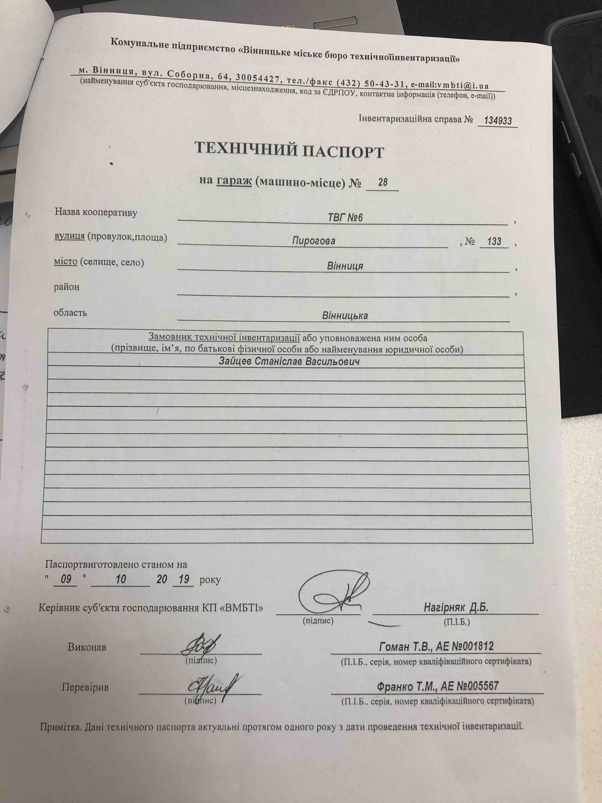 ��������� ����� ��������, 133, ³�����, ³�������, �������� ���� 1