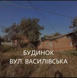 Продается дом Василівська вул., Сумы, Сумская, Заречный фото 9 Продается дом Василівська вул., Сумы, Сумская, Заречный фото 9