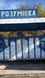 Продаж будинку в селі Розумівка фото 28 Продаж будинку в селі Розумівка фото 28