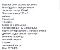Продається будинок Вінниця, Вінницька, Староміський, Бучми фото 9 Продається будинок Вінниця, Вінницька, Староміський, Бучми фото 9