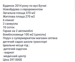 Продається Будинок 2014 року. Новобудова з євроремонтом. Загальна площа 370 м2 фото 9 Продається Будинок 2014 року. Новобудова з євроремонтом. Загальна площа 370 м2 фото 9