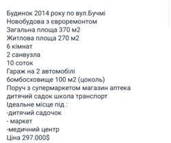 Новобуд вул. Бучми фото 9 Новобуд вул. Бучми фото 9