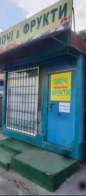Продам магазинчик на вивіз фото 1 Продам магазинчик на вивіз фото 1