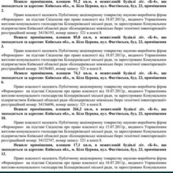 Продаж ПАТ Науково-виробнича фірма «Ферокерам» фото 1 Продаж ПАТ Науково-виробнича фірма «Ферокерам» фото 1