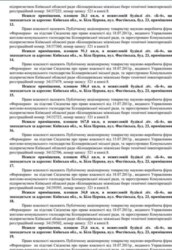 Продаж ПАТ Науково-виробнича фірма «Ферокерам» фото 3 Продаж ПАТ Науково-виробнича фірма «Ферокерам» фото 3