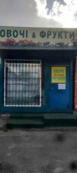Продам магазинчик на вивіз фото 3 Продам магазинчик на вивіз фото 3
