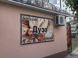 Магазин у моря фото 2 Магазин у моря фото 2