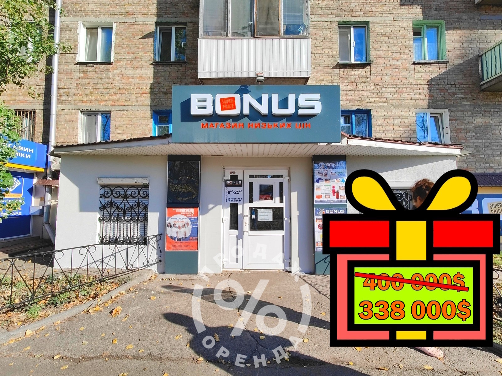 Продаж Приміщення з Мережевим Орендарем 'Bonus', S=205м2 фото 1 Продаж Приміщення з Мережевим Орендарем 'Bonus', S=205м2 фото 1