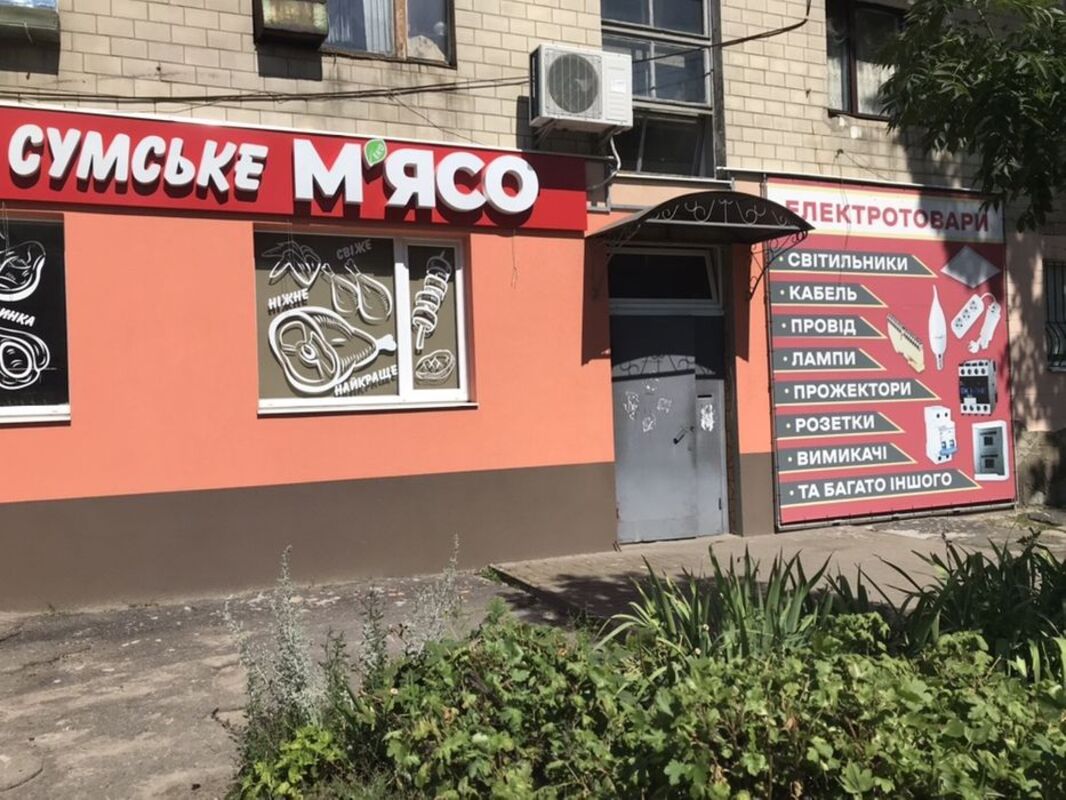 Продается объект Сумская, Сумы, Курський Прс., 18А фото 1 Продается объект Сумская, Сумы, Курський Прс., 18А фото 1