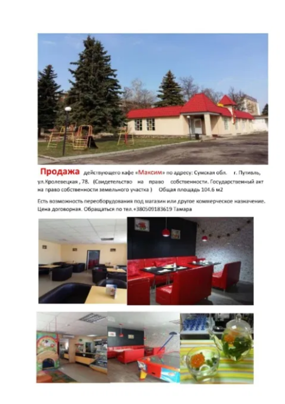 Продается объект Сумская, Путивльский, Путивль, ул.Кролевецкая , 78 фото 1 Продается объект Сумская, Путивльский, Путивль, ул.Кролевецкая , 78 фото 1