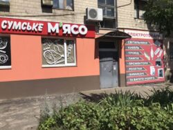 Продается объект Сумская, Сумы, Курський Прс., 18А фото 1 Продается объект Сумская, Сумы, Курський Прс., 18А фото 1