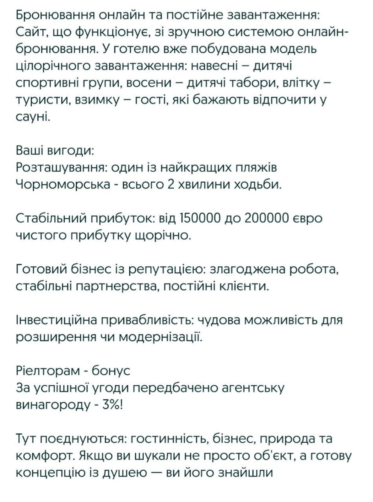 Продається об'єкт Отель Эллада, Чорноморськ, Чорноморськ, Одеська фото 1 Продається об'єкт Отель Эллада, Чорноморськ, Чорноморськ, Одеська фото 1