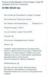 Продається об'єкт Отель Эллада, Чорноморськ, Чорноморськ, Одеська фото 3 Продається об'єкт Отель Эллада, Чорноморськ, Чорноморськ, Одеська фото 3