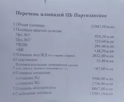 В продаже Пром. база в с. Партизанское / 2100 м2 фото 5 В продаже Пром. база в с. Партизанское / 2100 м2 фото 5