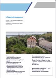 продажа Млина агро-промисловий комплекс будівель фото 3 продажа Млина агро-промисловий комплекс будівель фото 3