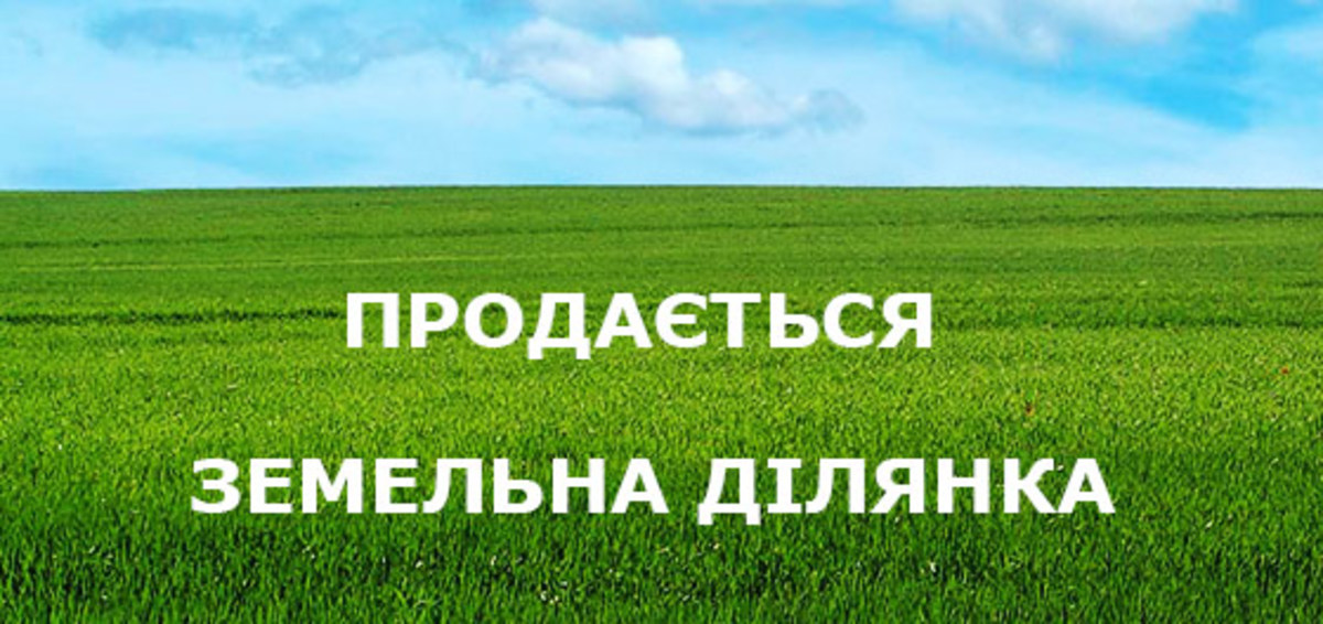 Земельна ділянка фото 1 Земельна ділянка фото 1