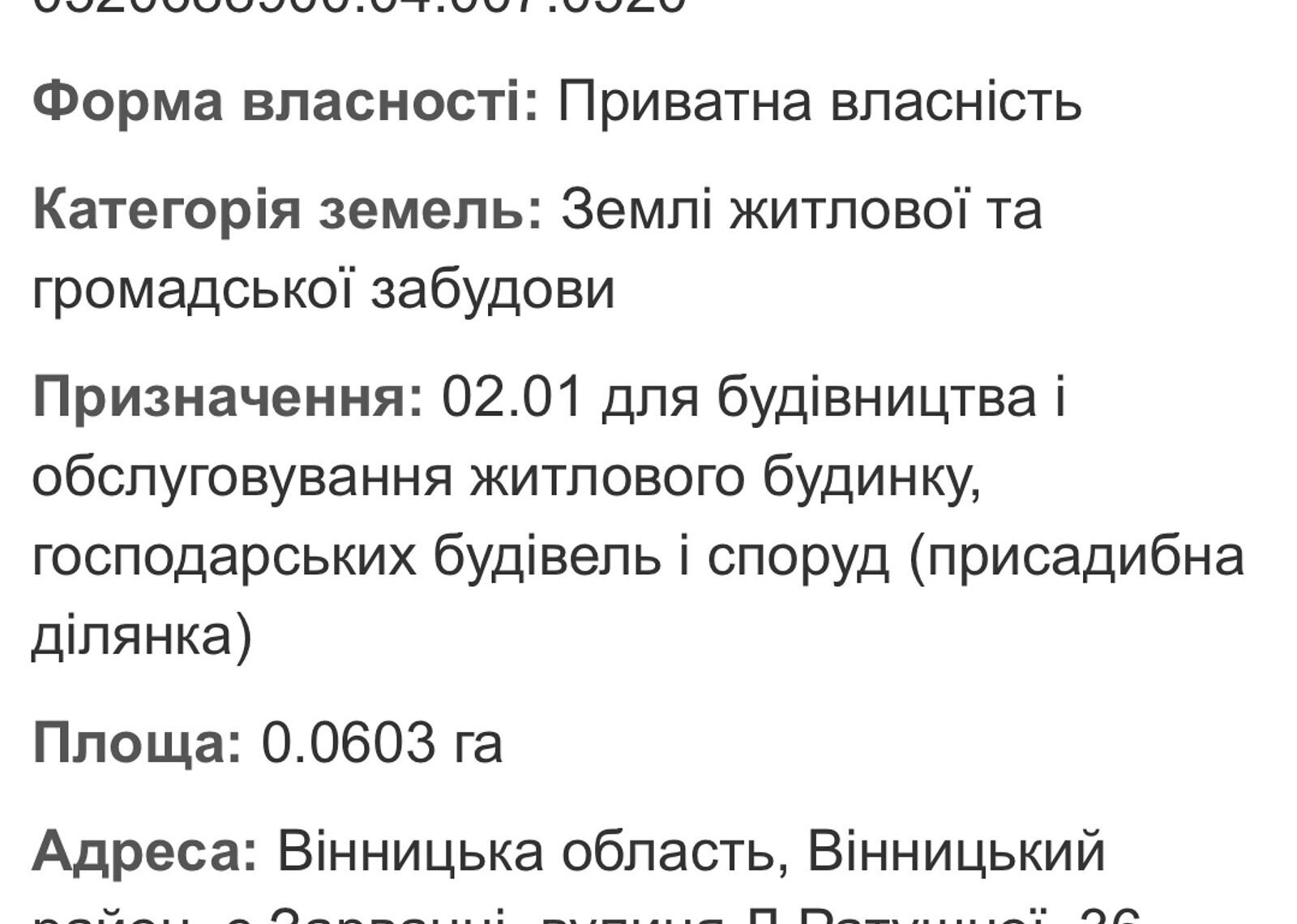Продаж земельної ділянки під житлову забудову фото 1 Продаж земельної ділянки під житлову забудову фото 1