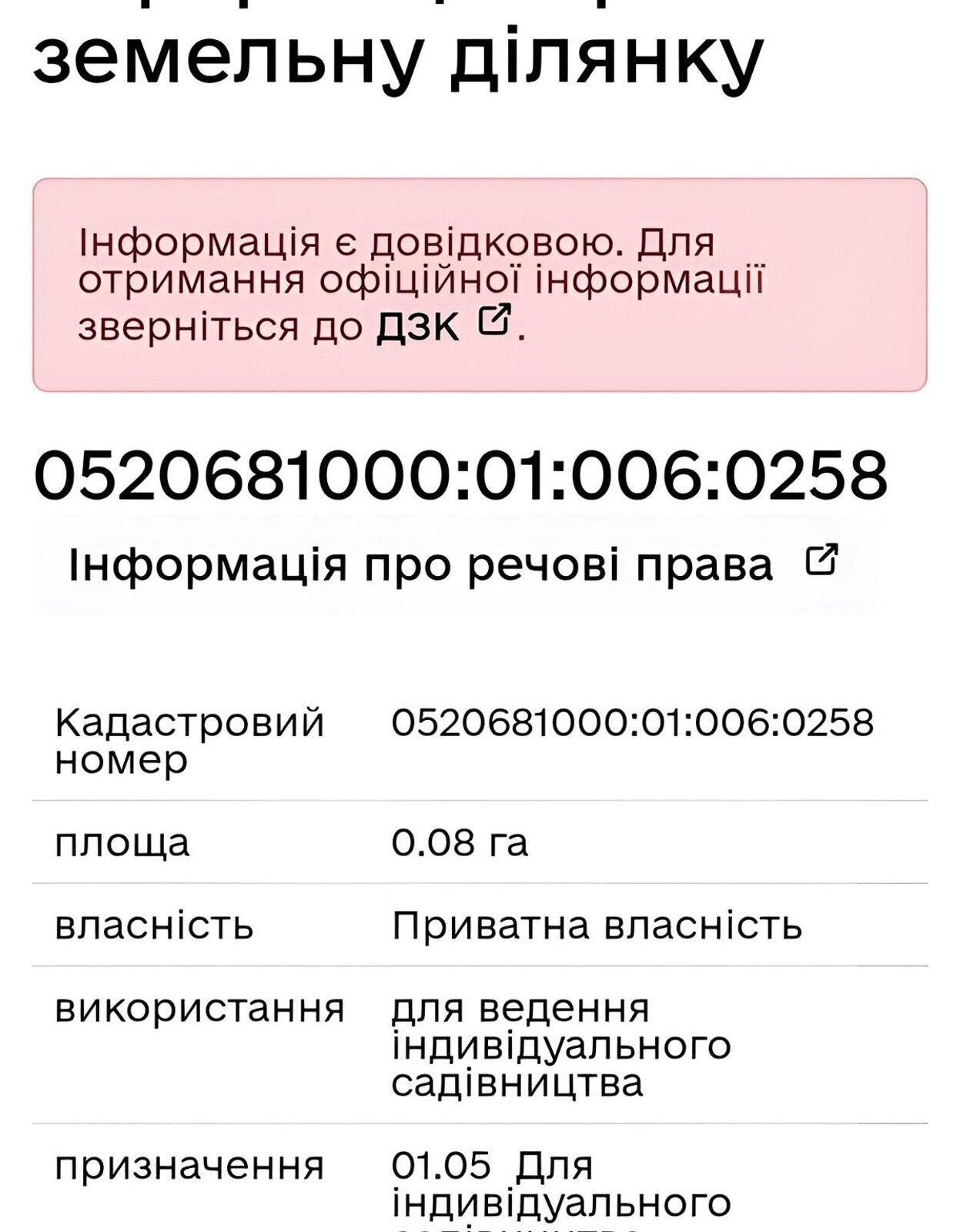Продаж земельної ділянки сільськогосподарського призначення фото 1 Продаж земельної ділянки сільськогосподарського призначення фото 1