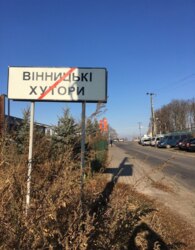 Продаж земельної ділянки комерційного призначення Вінницькі Хутори фото 18 Продаж земельної ділянки комерційного призначення Вінницькі Хутори фото 18