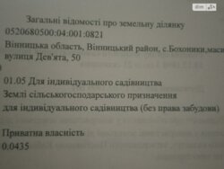 Продається ділянка Дев'ята, Бохоники, Вінницький, Вінницька фото 3 Продається ділянка Дев'ята, Бохоники, Вінницький, Вінницька фото 3