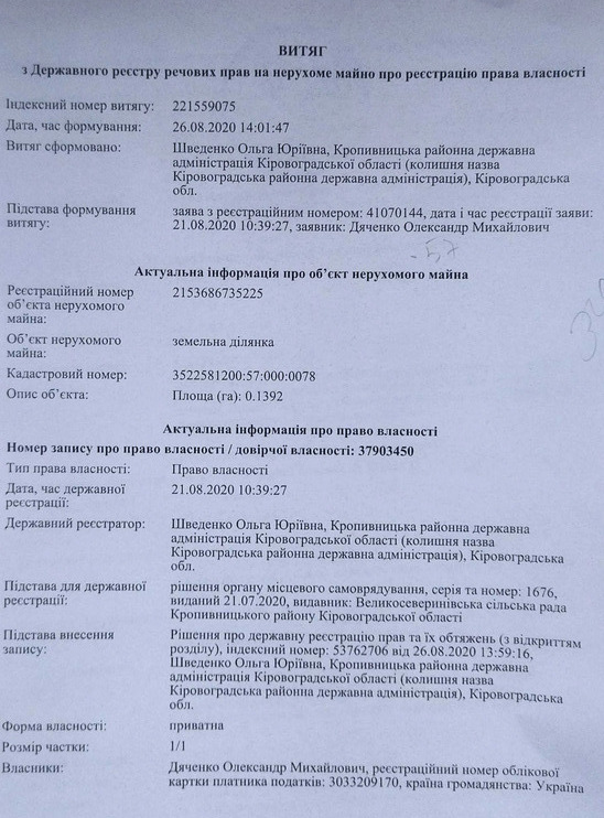 Продам земельну ділянку. фото 1 Продам земельну ділянку. фото 1